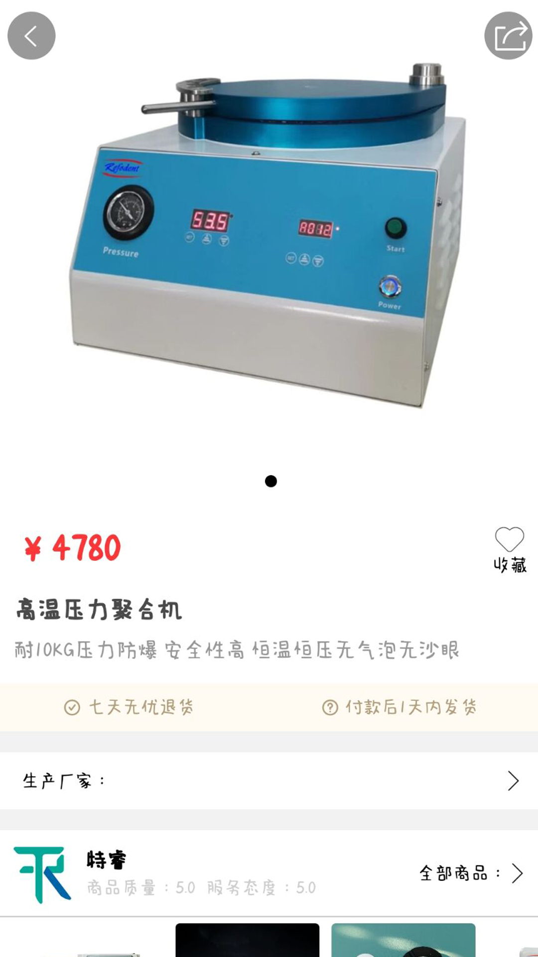 爱齿商城展示图1