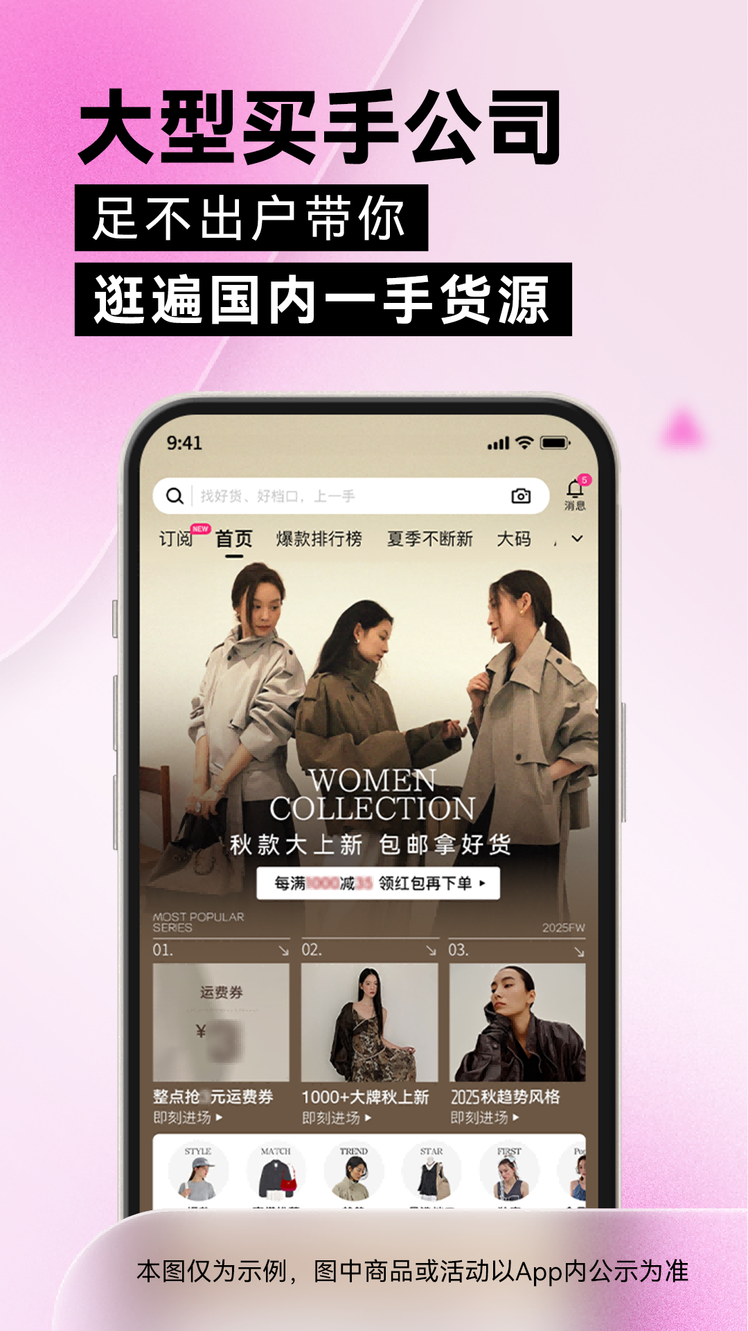 一手服装批发app展示图1