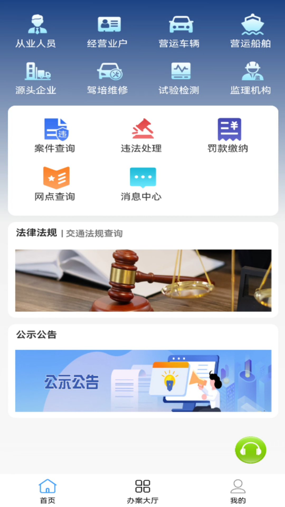 捷交通app展示图1
