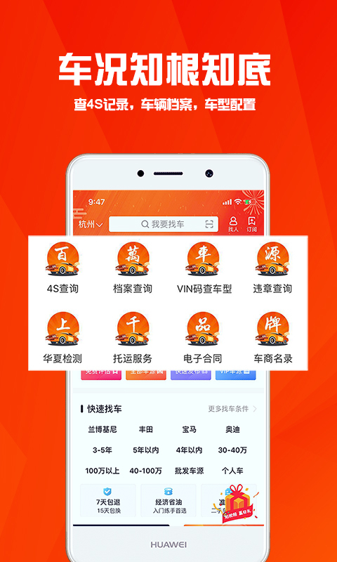 华夏二手车app展示图4