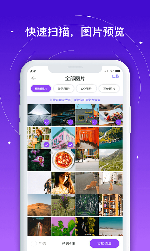 手机相册照片恢复app展示图1