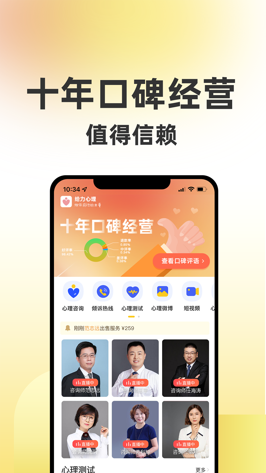给力心理app展示图1