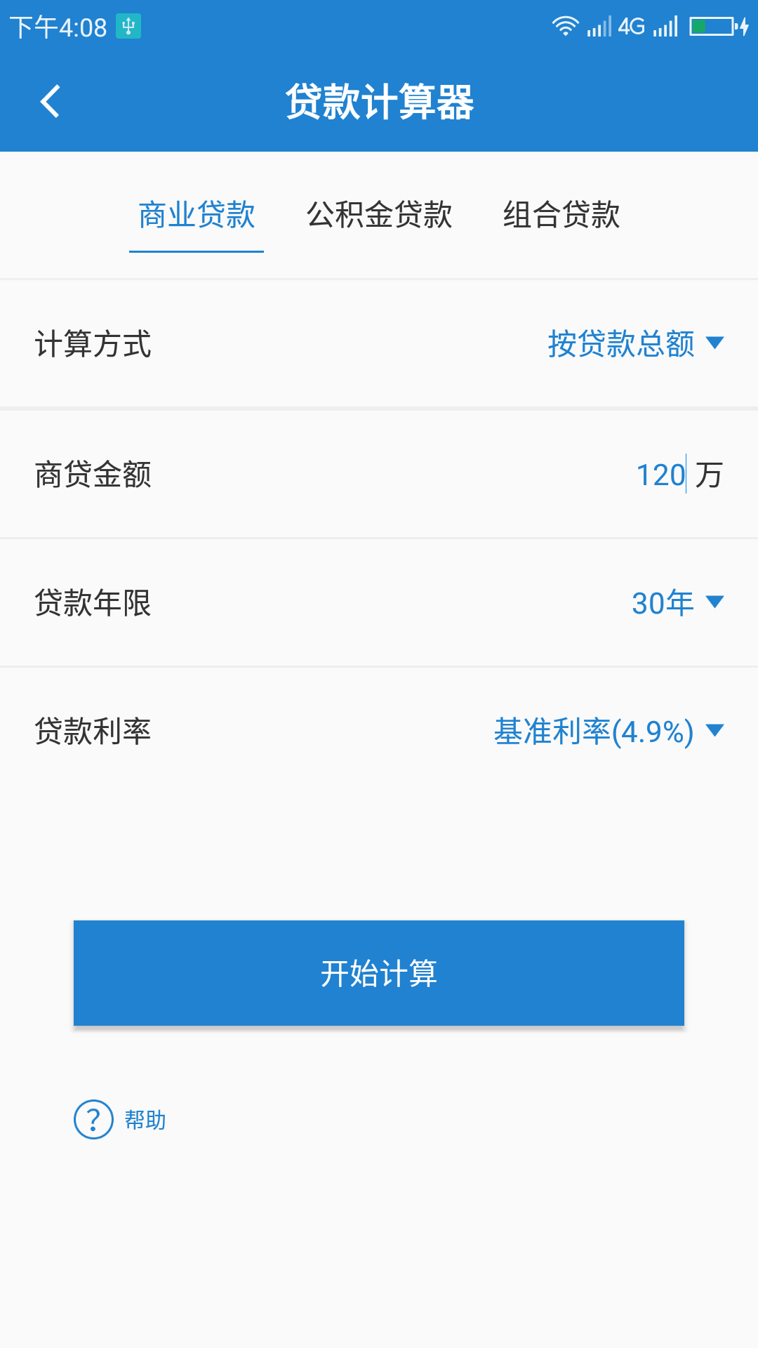桔子计算器展示图4