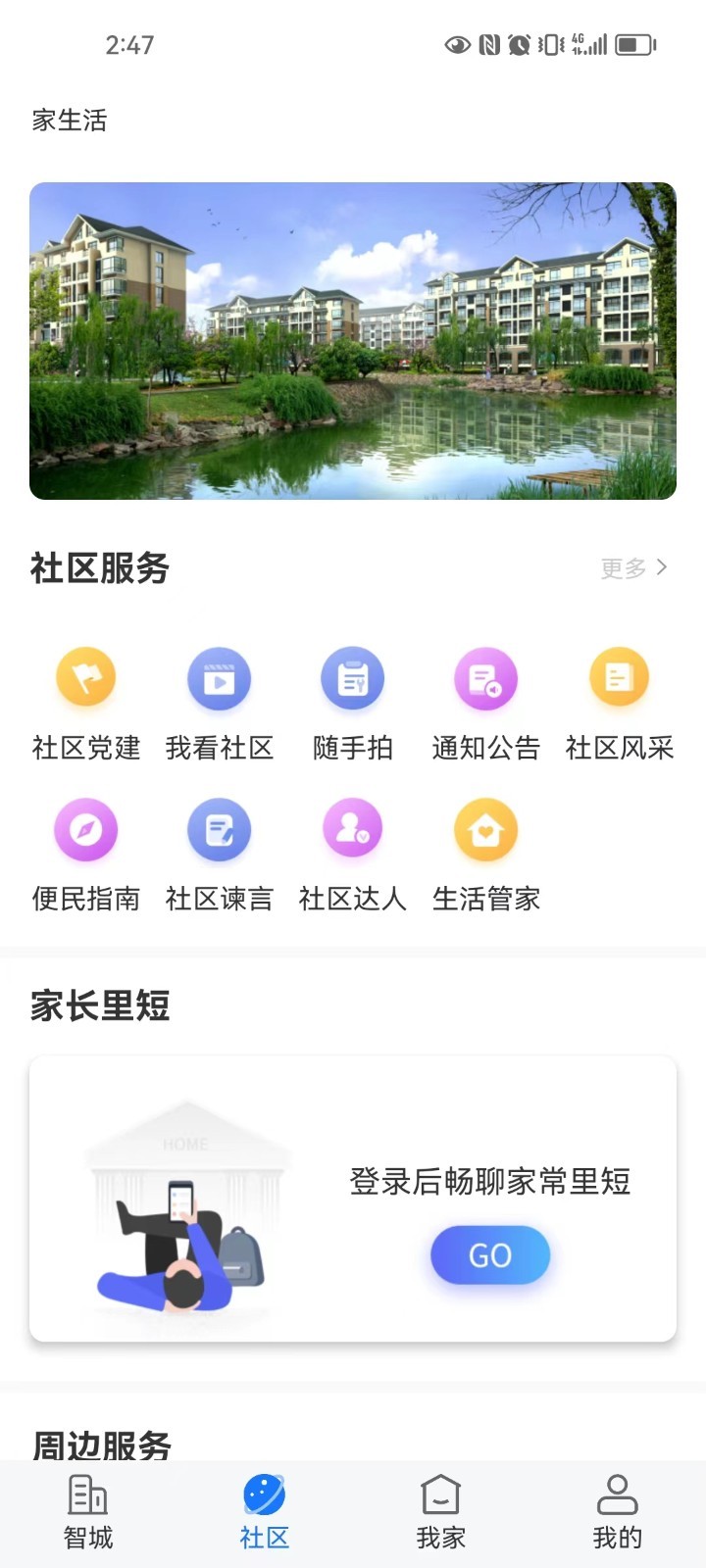 智城我家展示图2