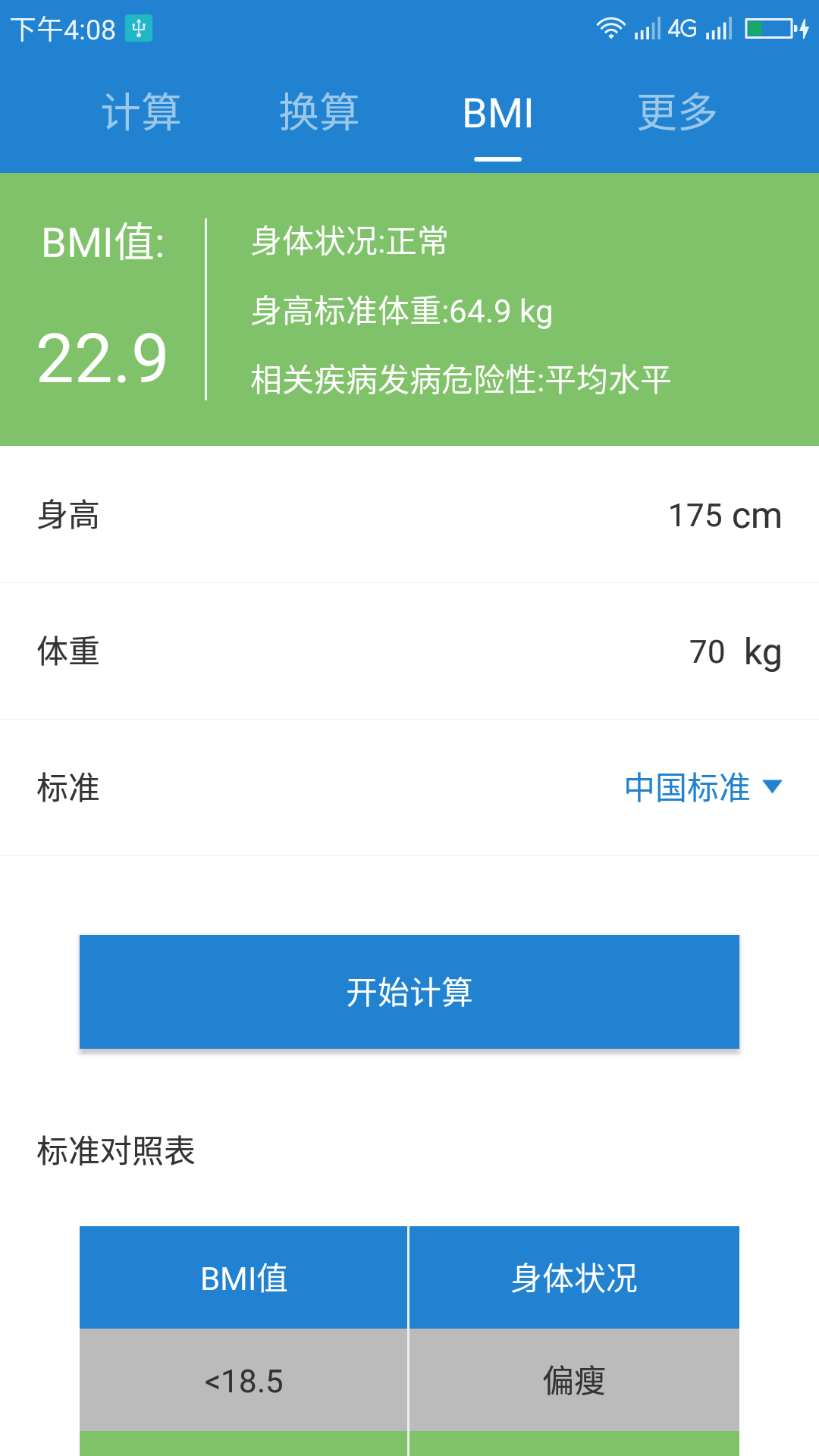 桔子计算器展示图3