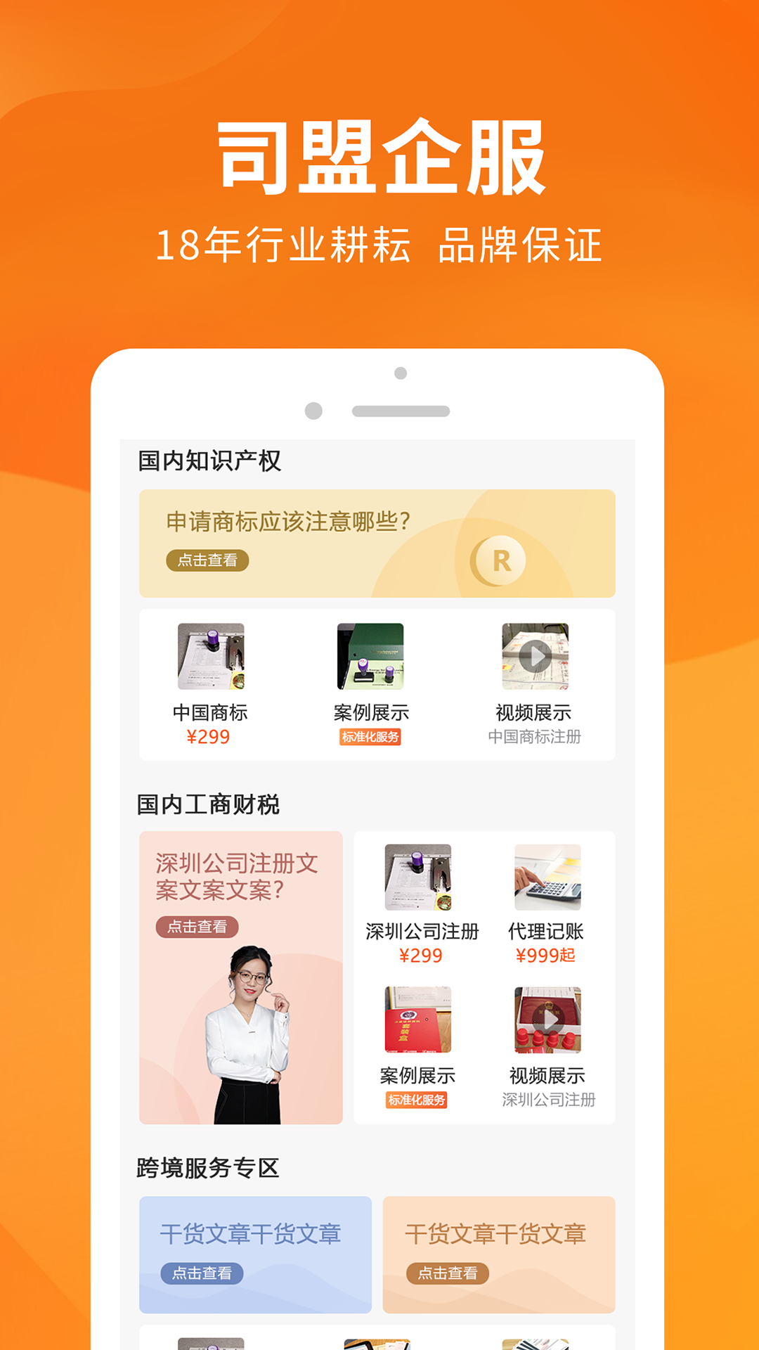 司盟企服app展示图1