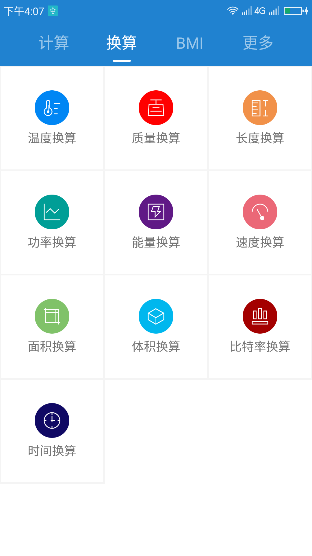 桔子计算器展示图2