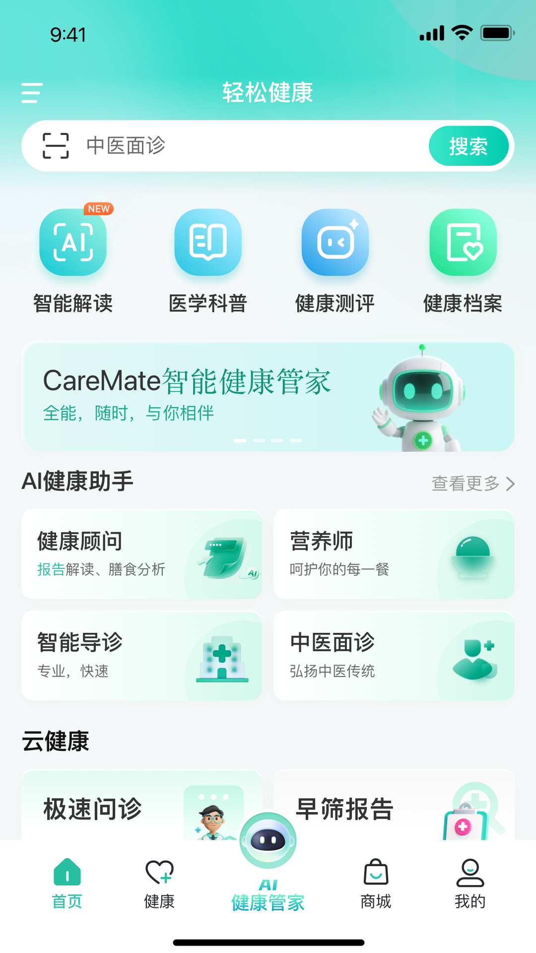 轻松健康app展示图1