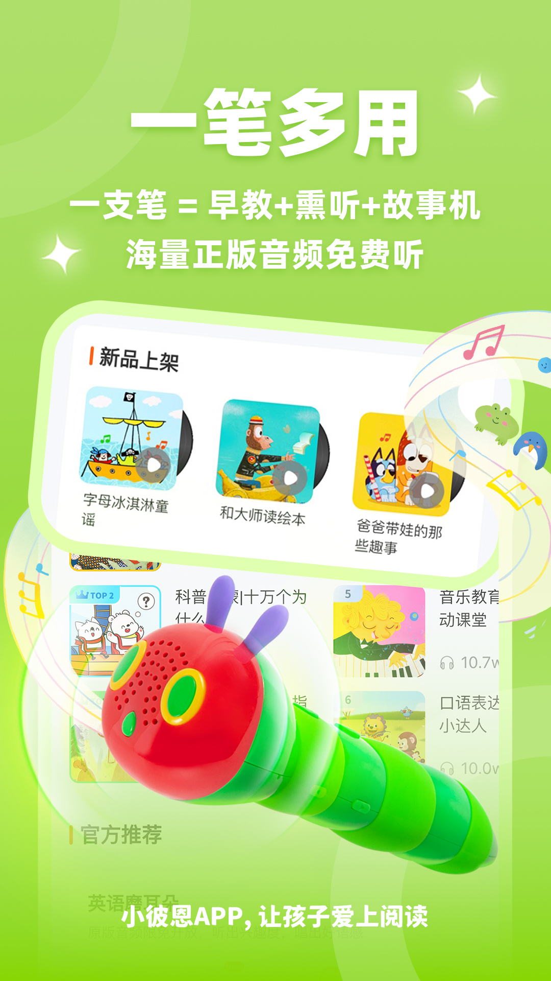 小彼恩app展示图1