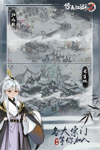 修真江湖2单机版展示图1