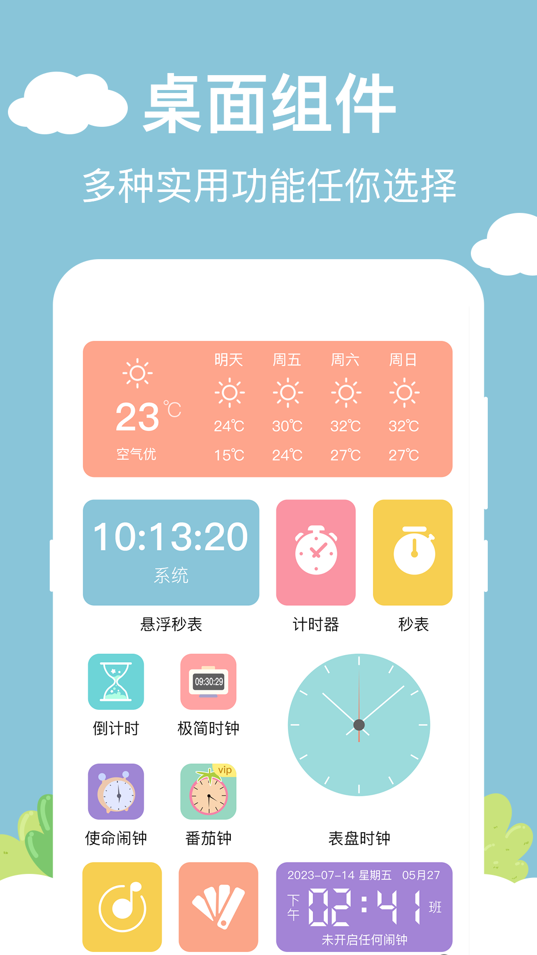 时钟iFlo万能小组件展示图1