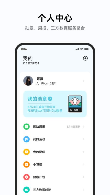 小米运动健康app展示图4