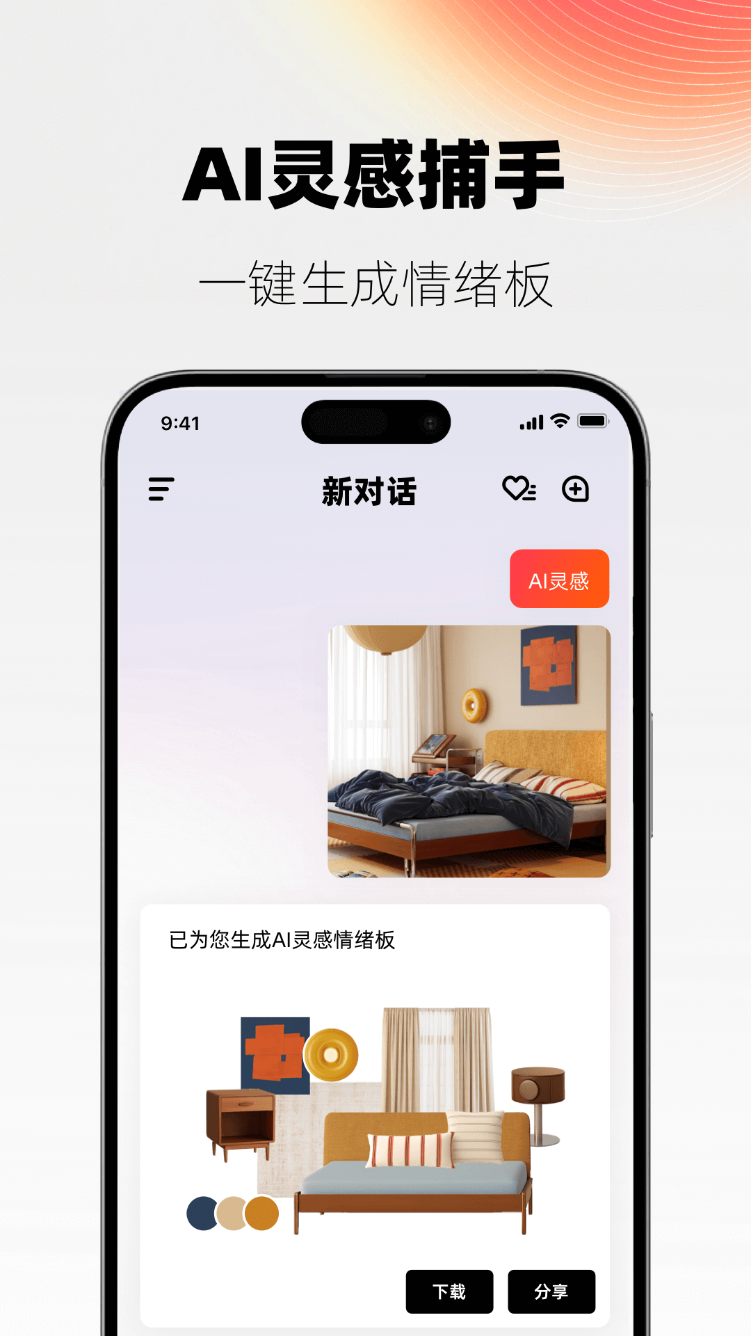 AI设计家app展示图4