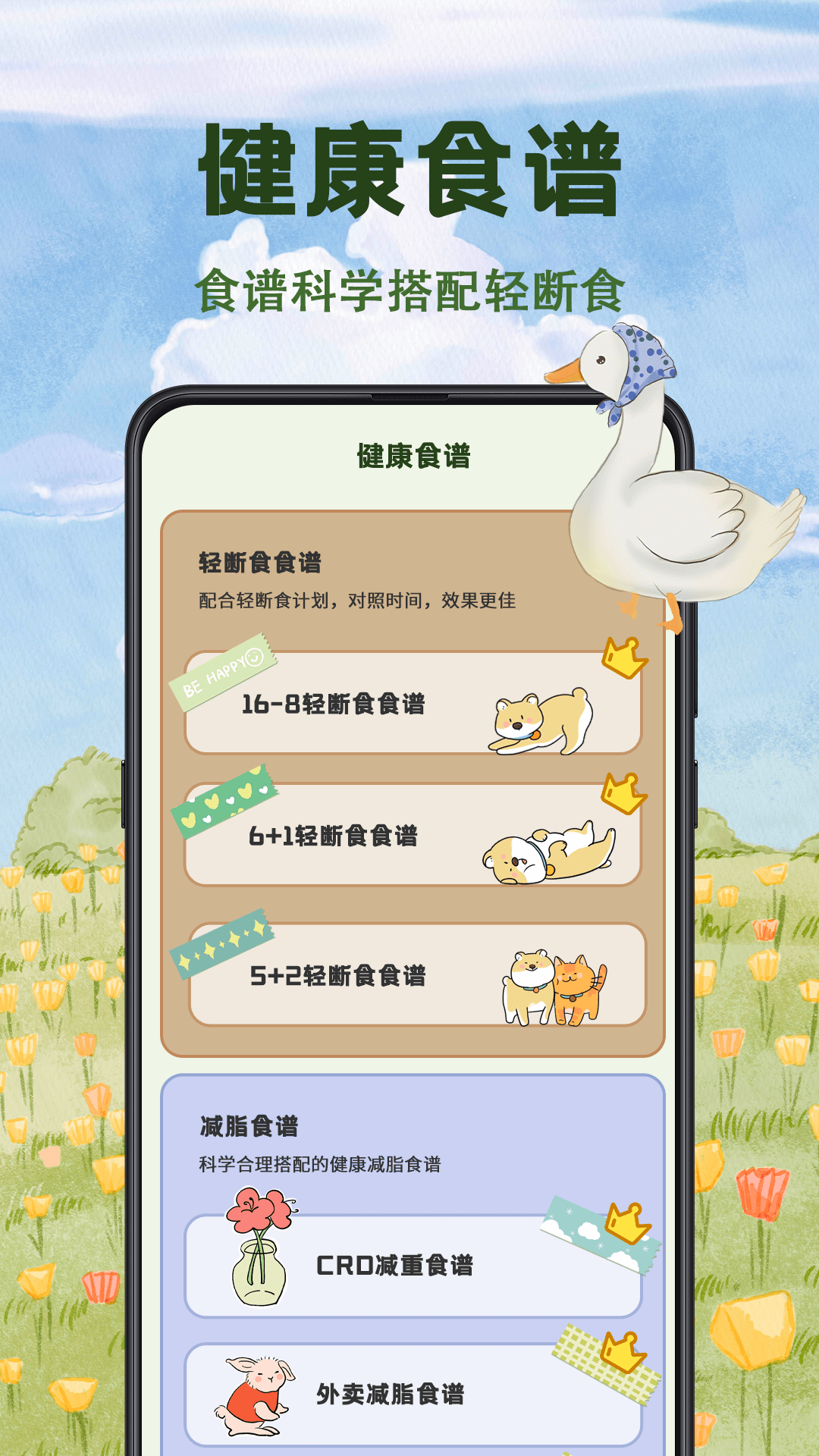 减脂食谱瘦身大全app展示图2