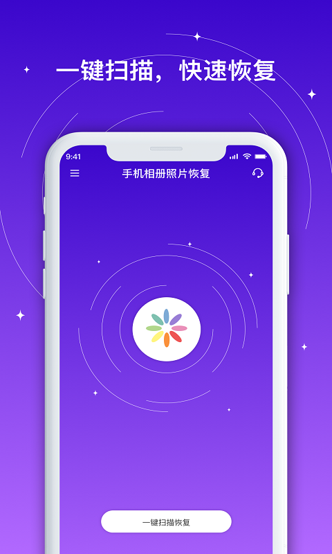 手机相册照片恢复app展示图3