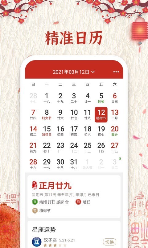 择日万年历app展示图1