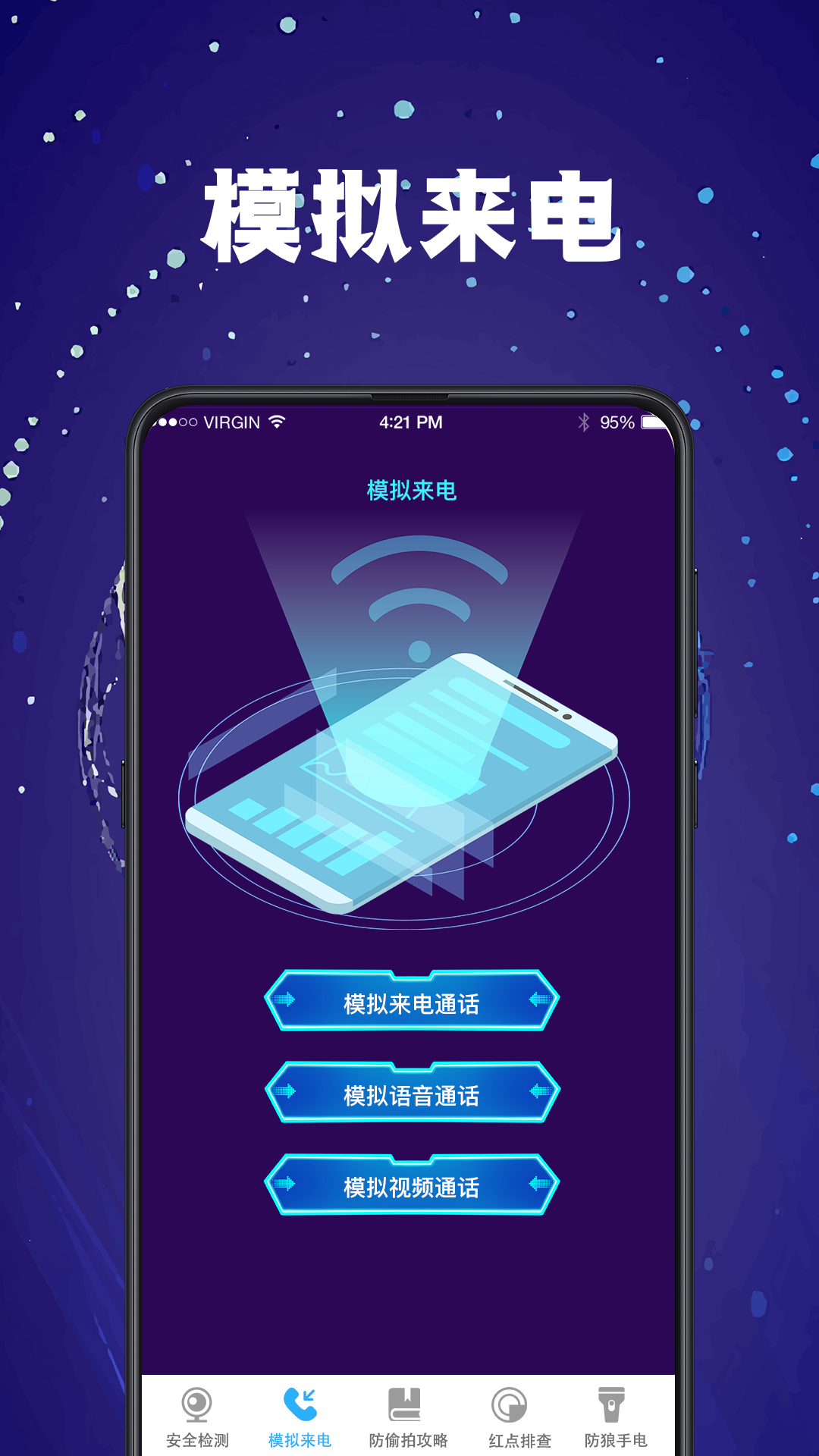 摄像头探测PH针孔检测app展示图3