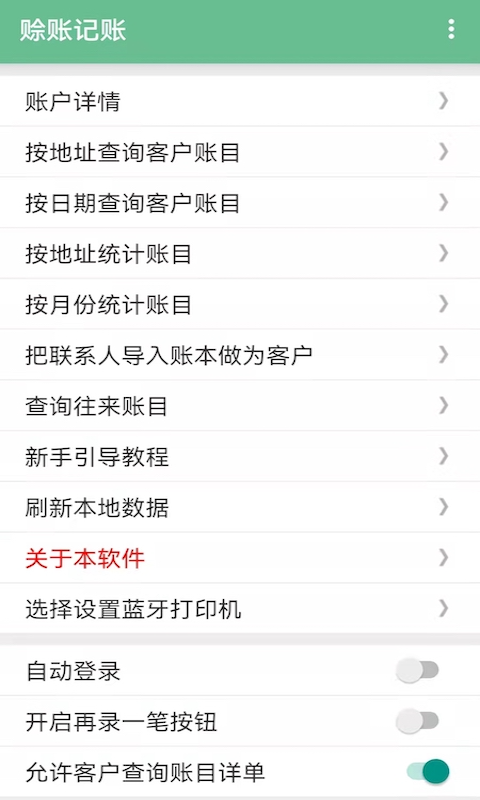赊账记账app展示图3