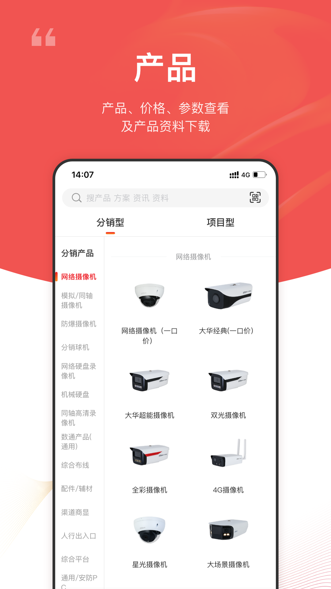 大华云商展示图2