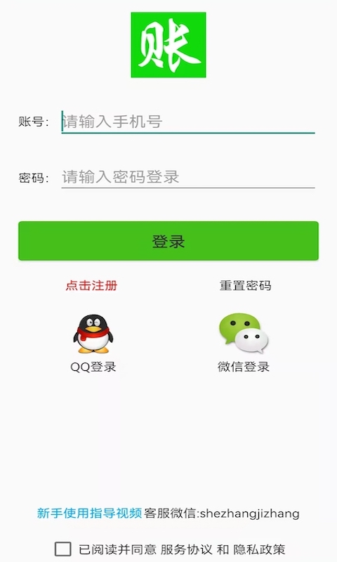 赊账记账app展示图1