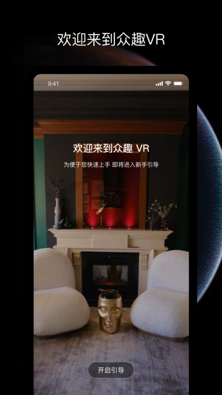 众趣VR展示图1
