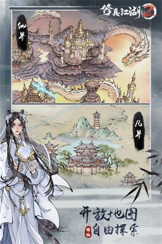 修真江湖2单机版展示图5