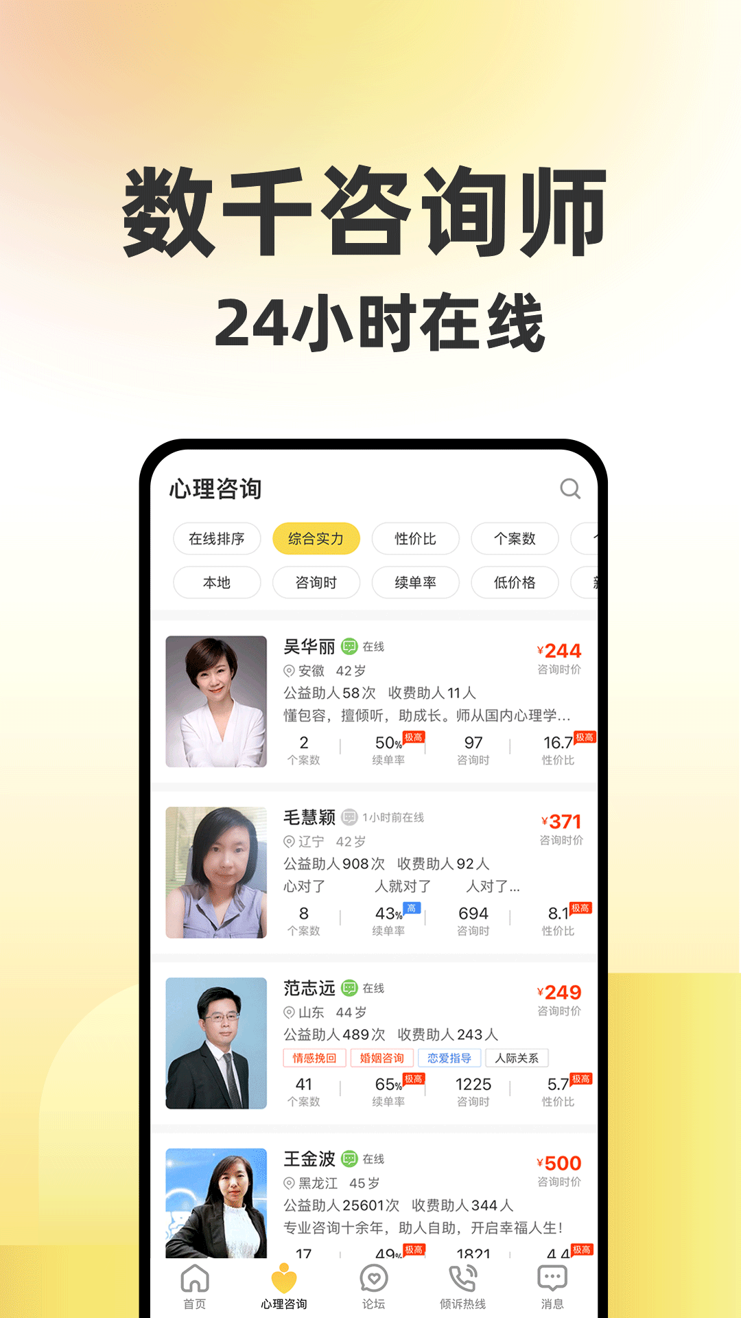 给力心理app展示图2