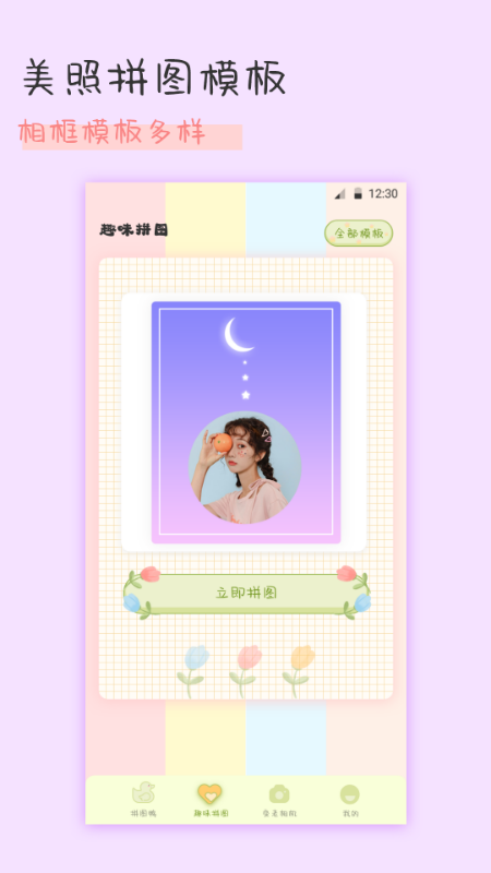 趣享相册拼图展示图3