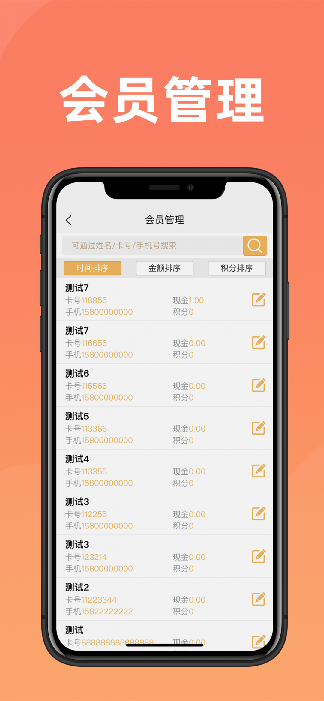会员管家展示图3