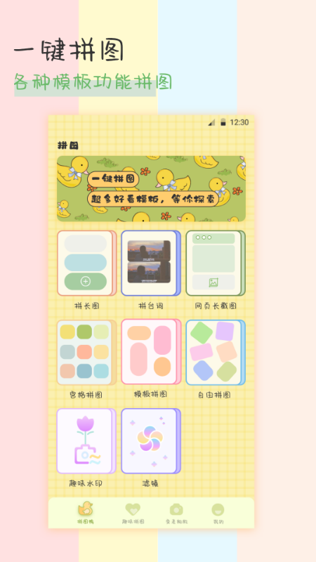 趣享相册拼图展示图1