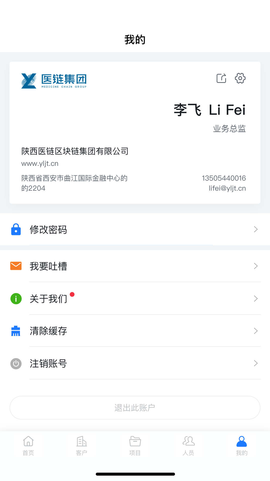 医链CRM展示图4