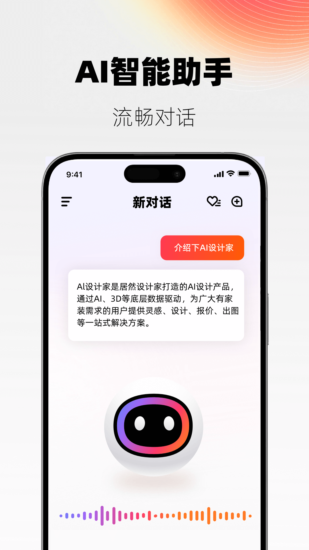 AI设计家app展示图2