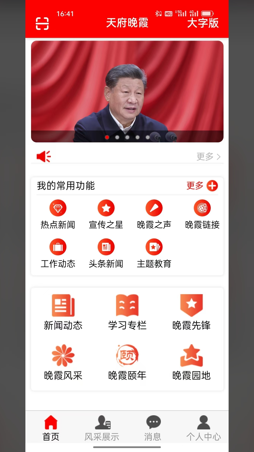 天府晚霞app展示图2