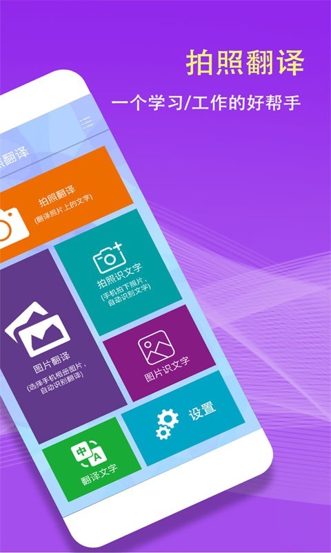 拍照翻译app展示图4