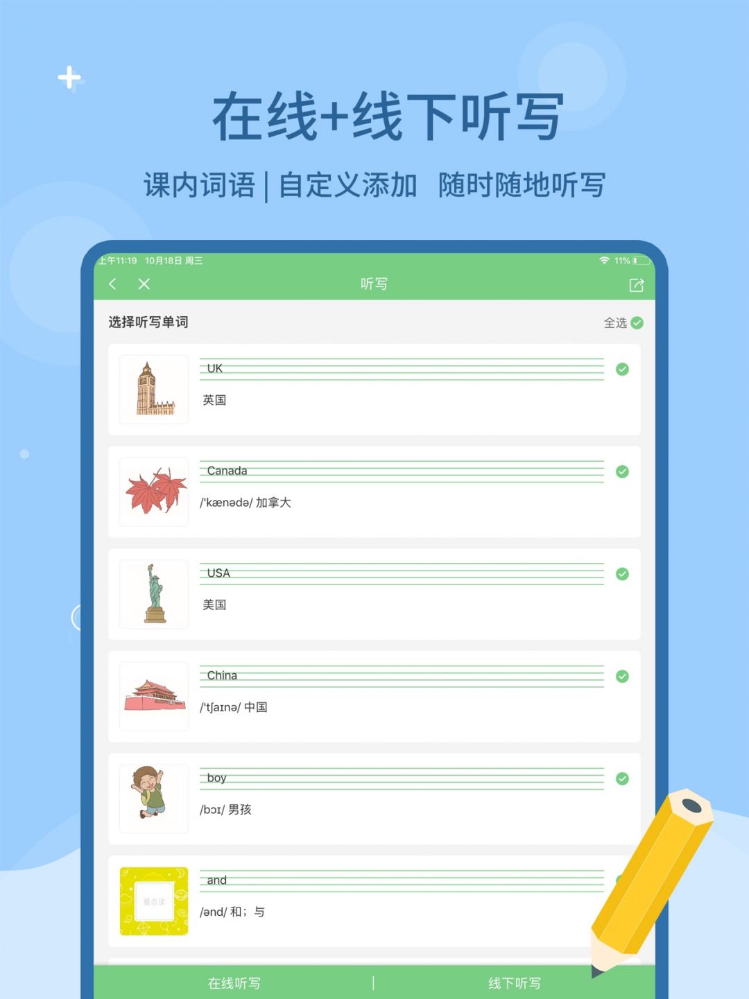 爱点读app展示图3