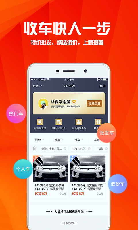 华夏二手车app展示图2