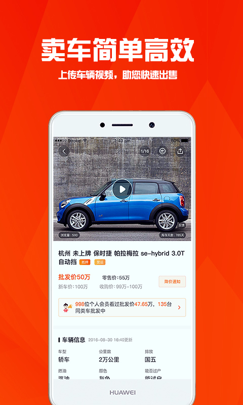 华夏二手车app展示图3