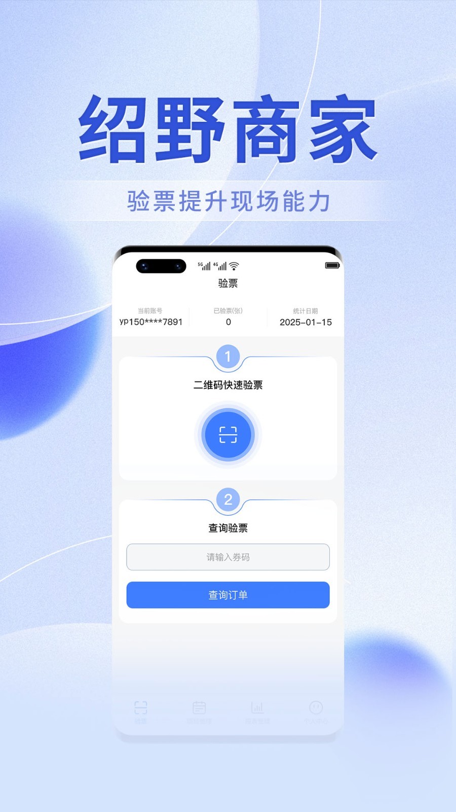 绍野文旅商家版展示图1