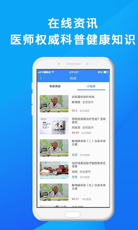 网医联盟app展示图3