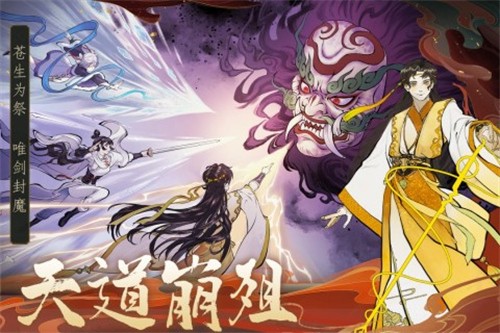 御剑封魔展示图1