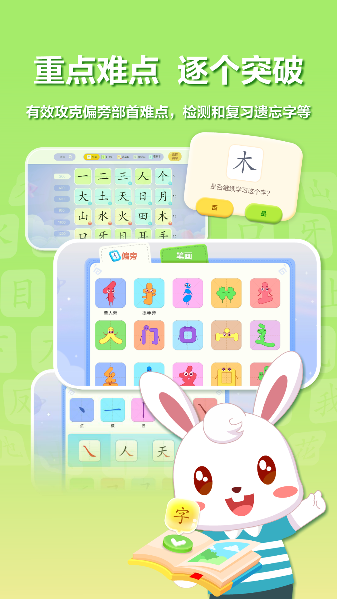 兔小贝识字展示图4