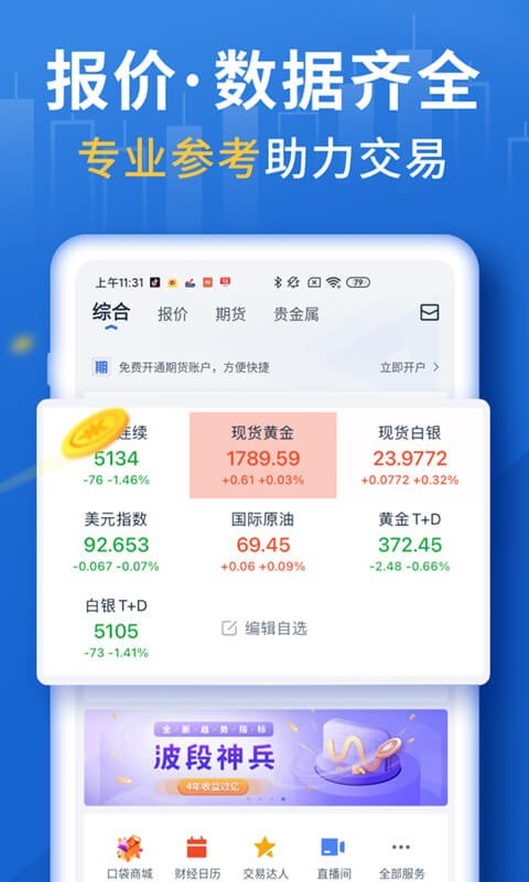 口袋贵金属app展示图3