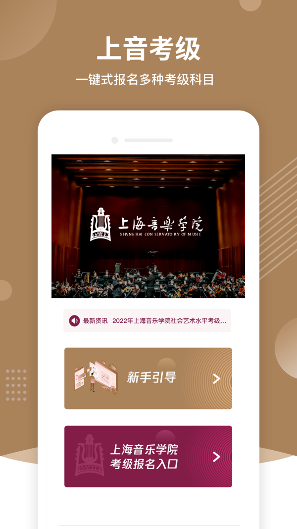 上音考级app展示图1