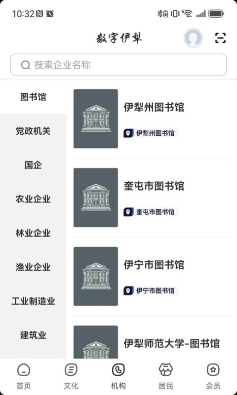 数字伊犁app展示图3