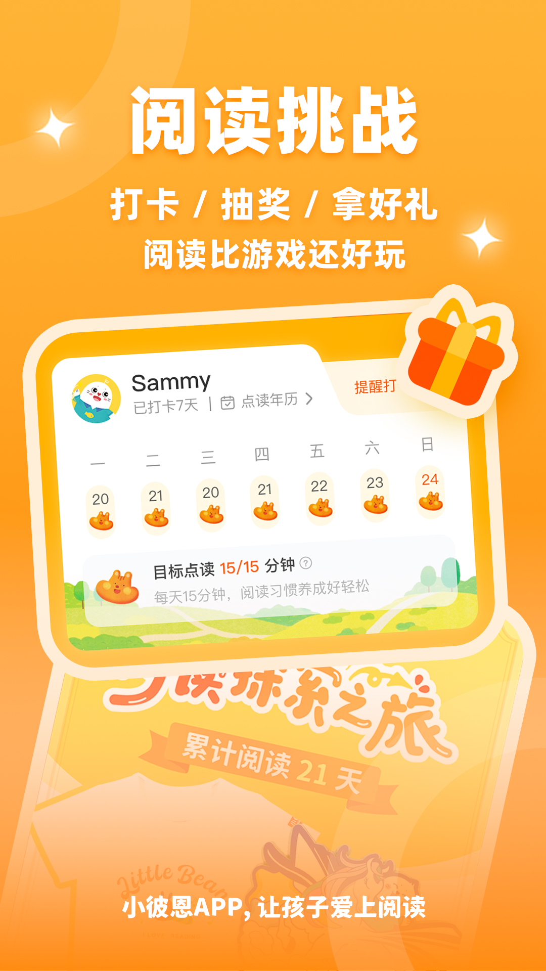 小彼恩app展示图2