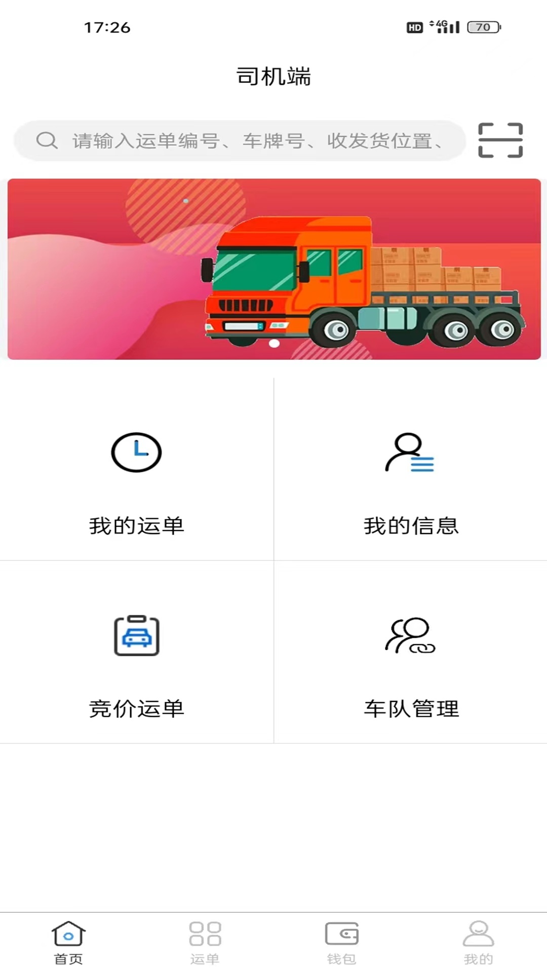 瑞联智运司机端展示图2