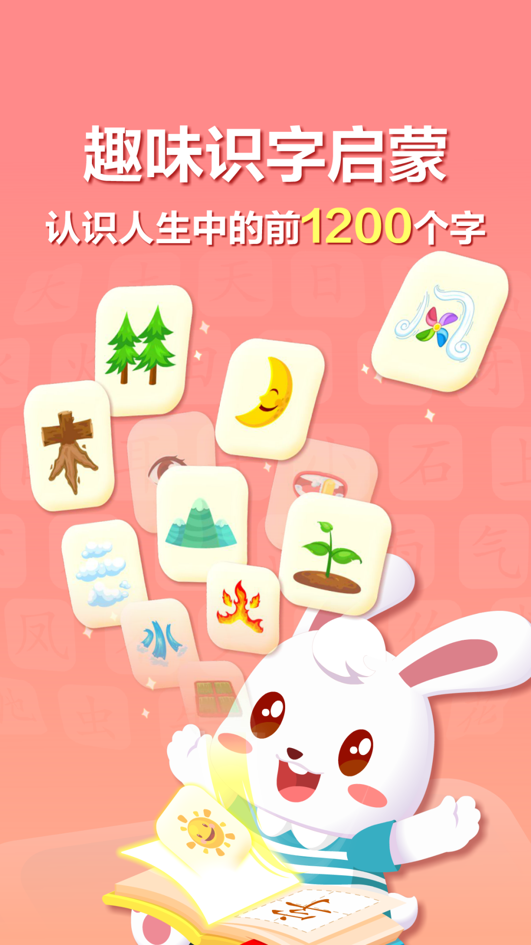 兔小贝识字展示图1