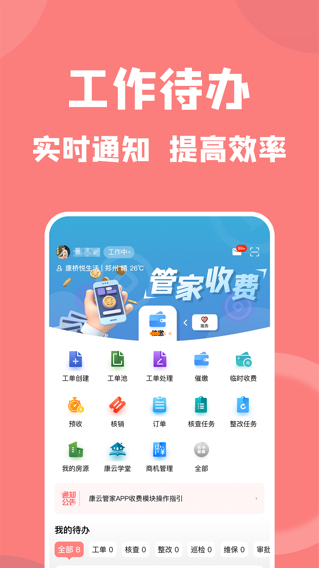 康云管家展示图1