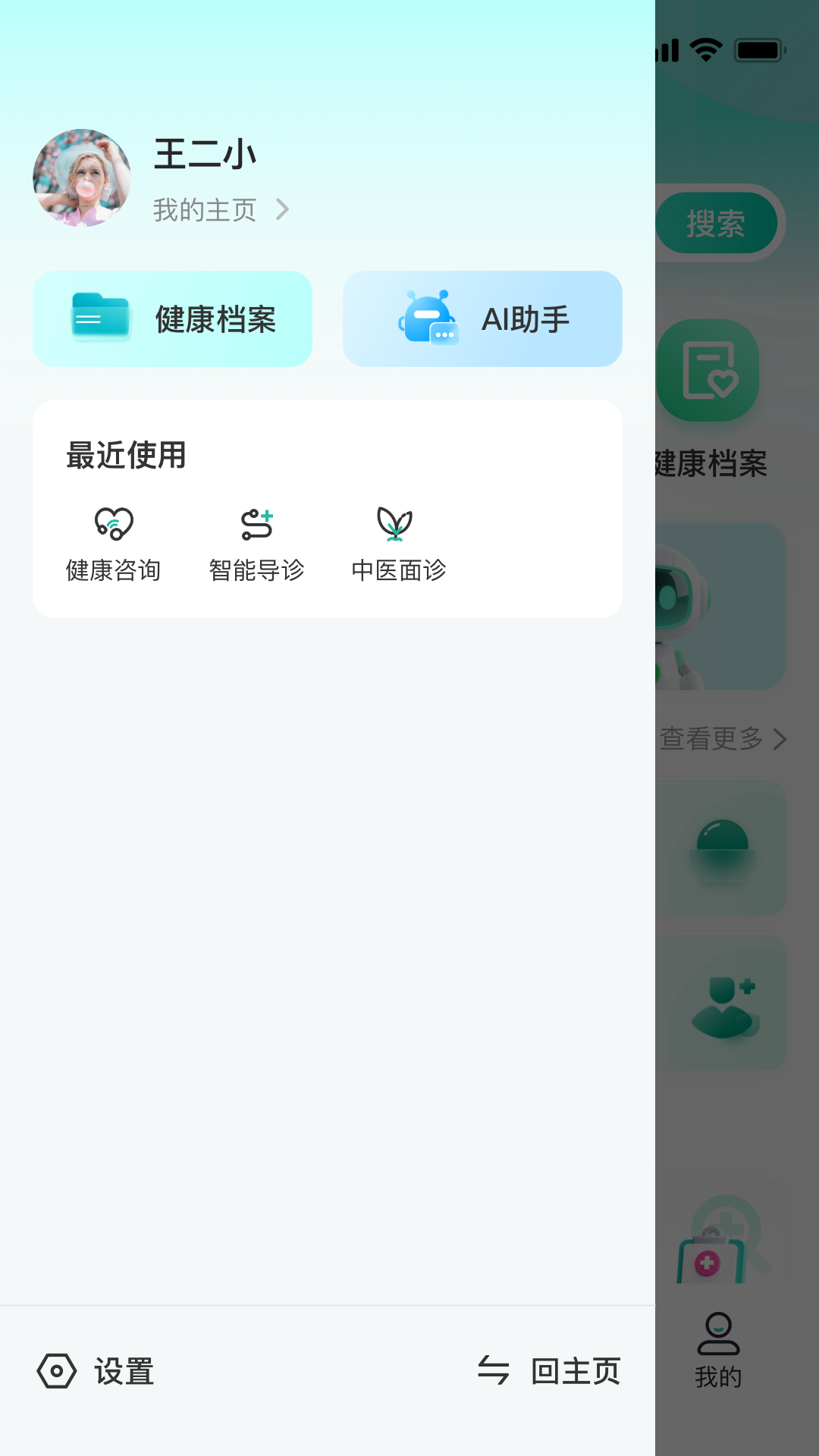 轻松健康app展示图2