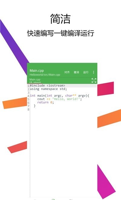 C++编译器IDE展示图2